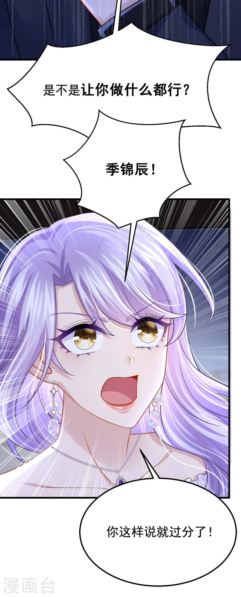 第132话 这是…分手的前奏！35
