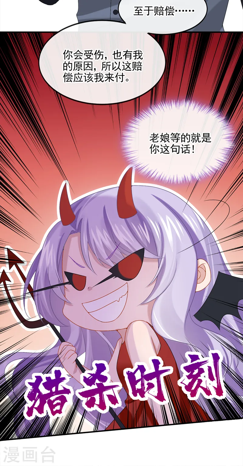 第14话 妈咪的美人计~14
