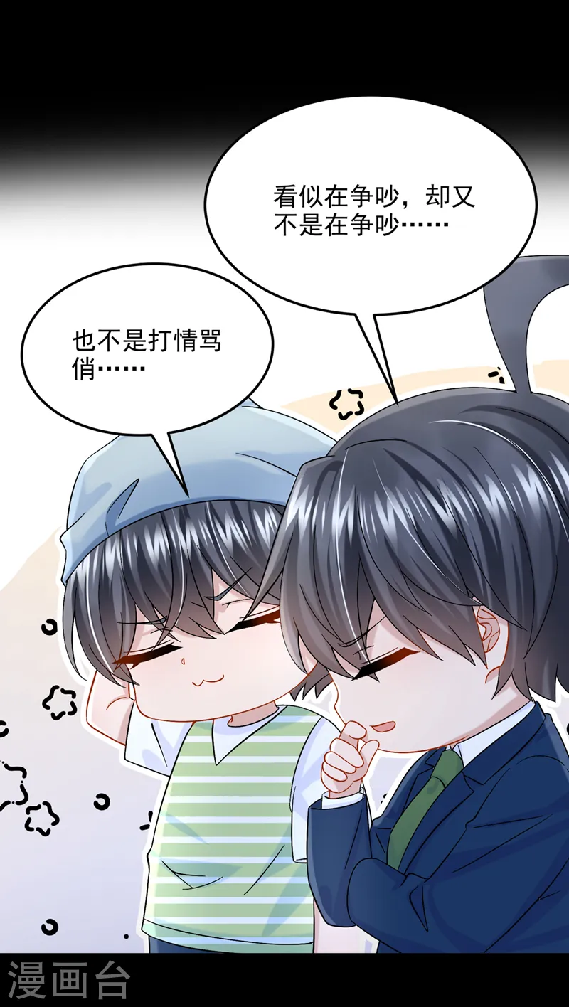 第64话 妈咪，来玩捉迷藏吧6