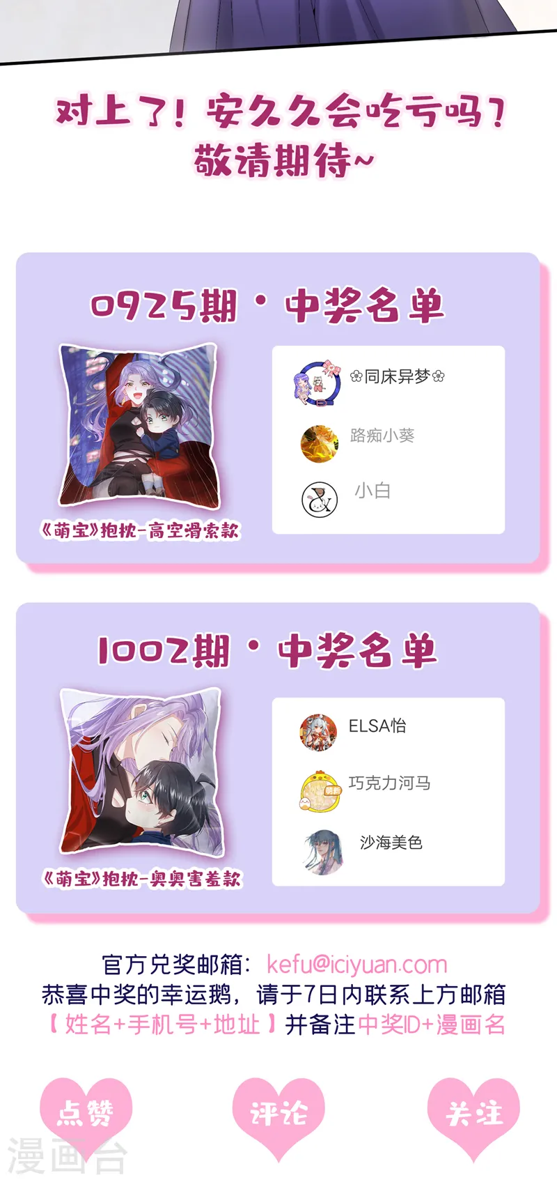 第11话 警告！有不明生物出没29