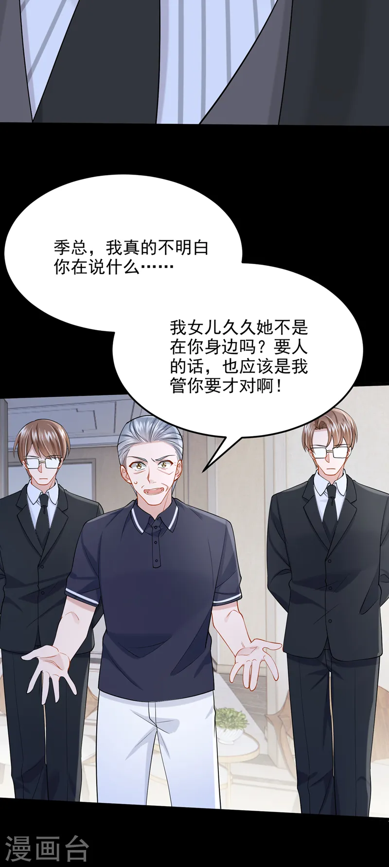 第56话 你会后悔的24