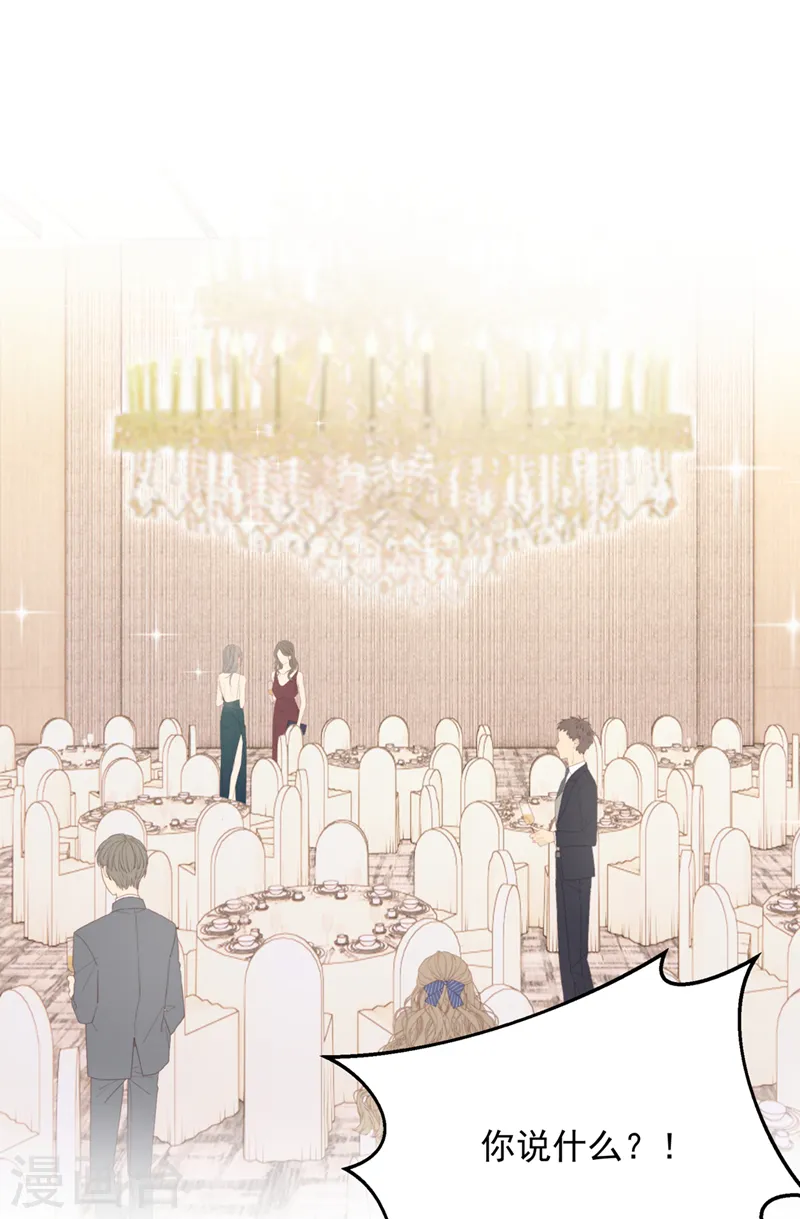 第71话 锦辰哥的未婚妻？！15