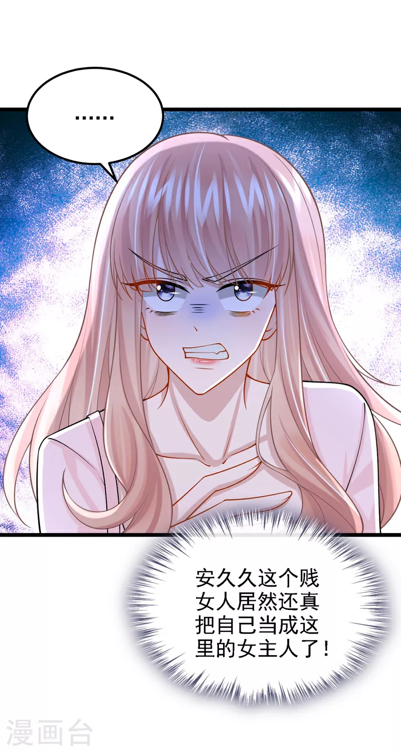 第169话 不许靠近妈咪！9