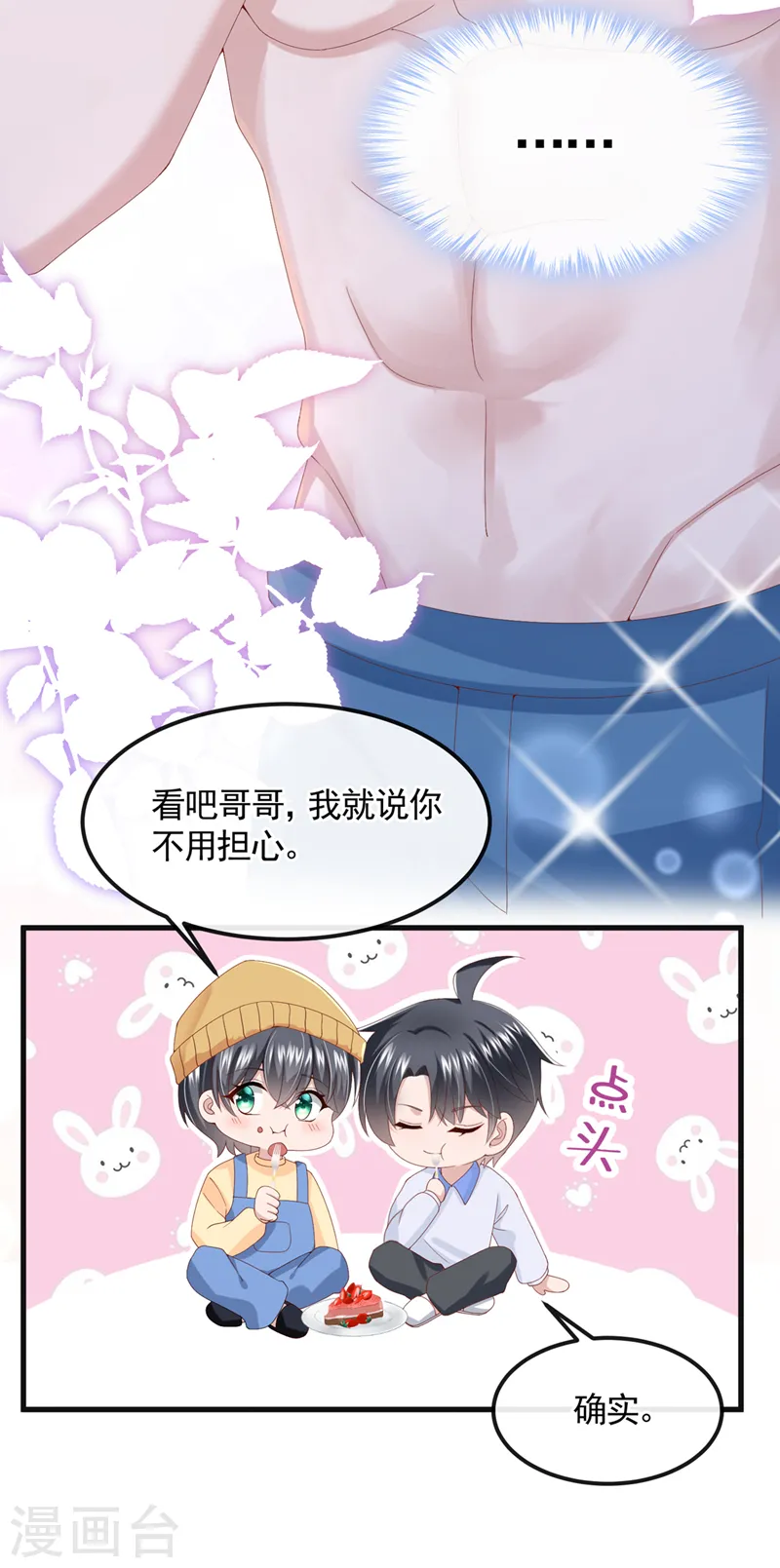 第33话 成年人的情趣~27