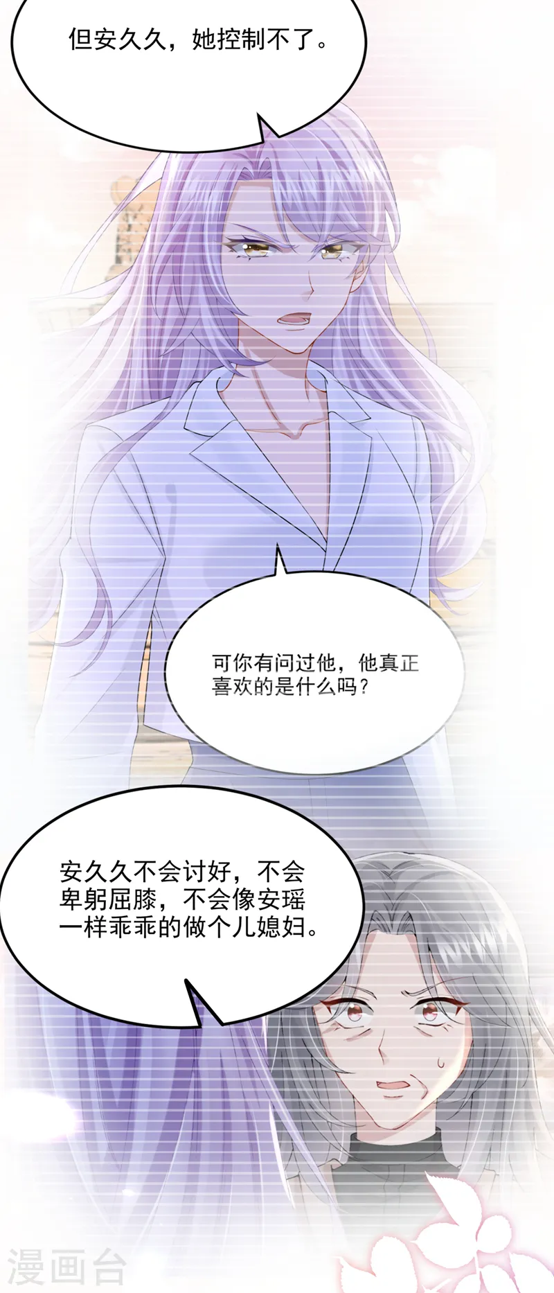 第47话 我更喜欢她了23