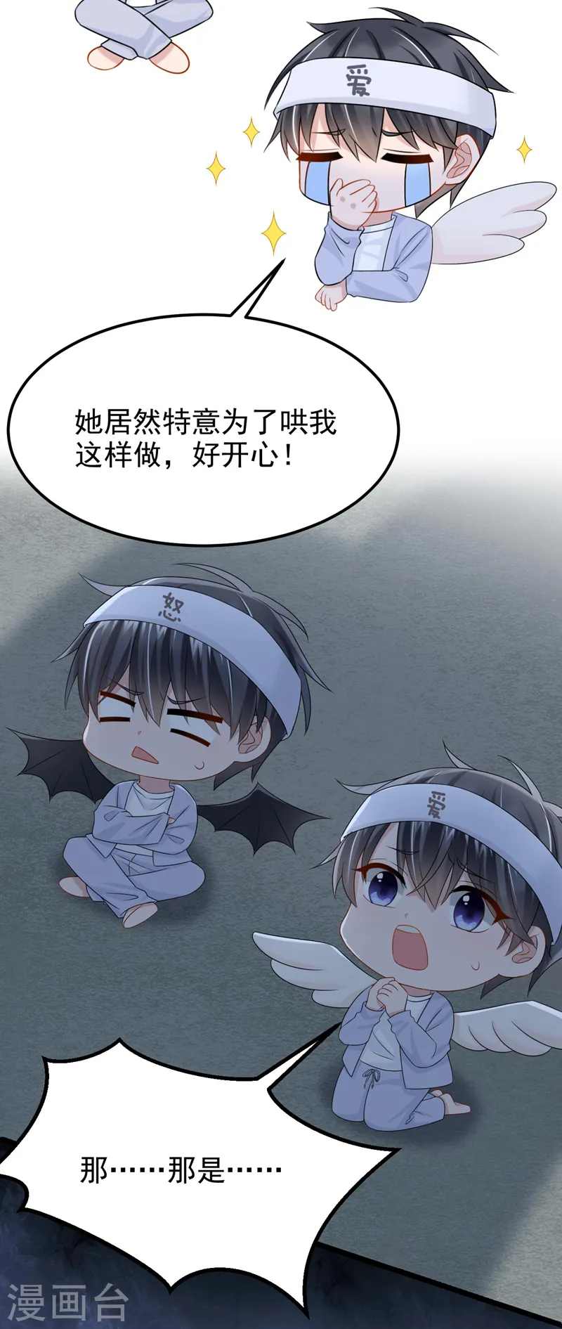 第102话 生气会肾虚哦~23