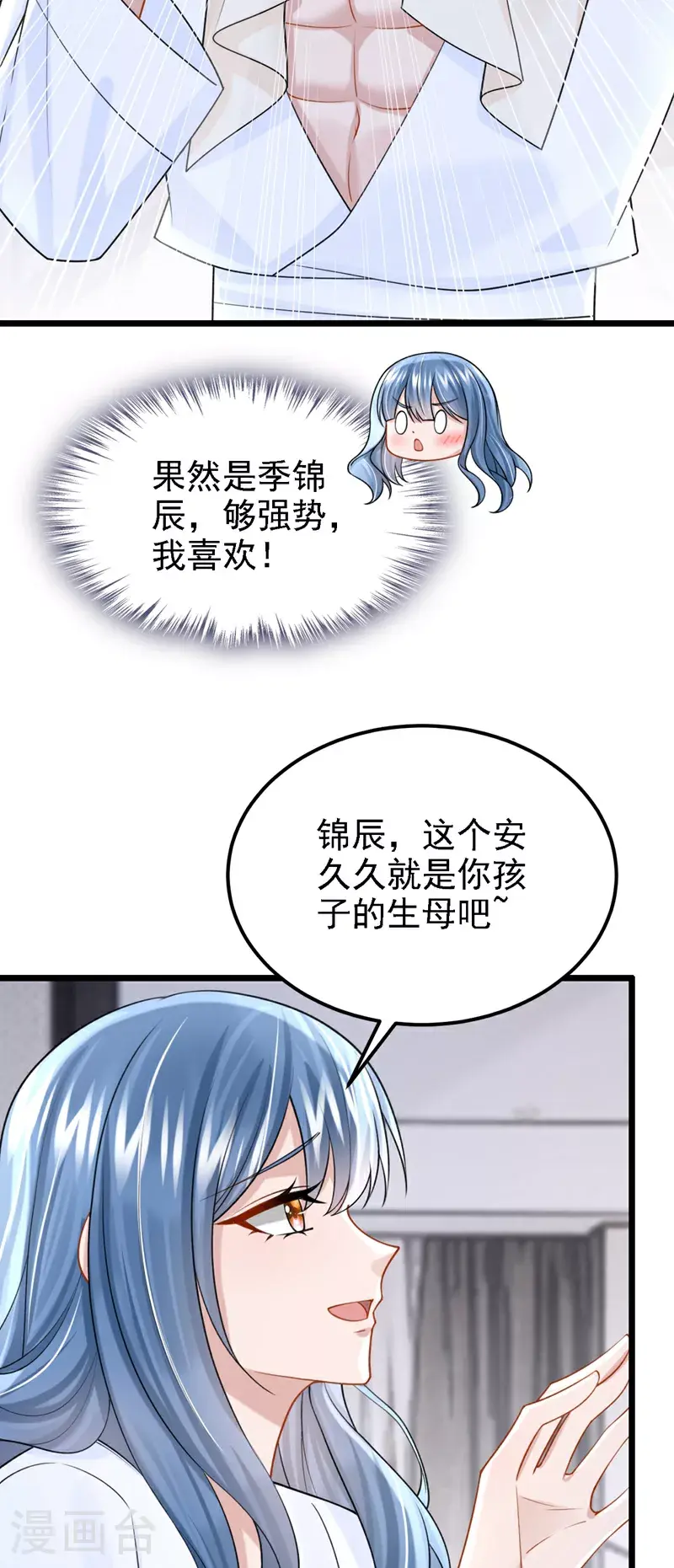 第202话 你敢动我手机？！8