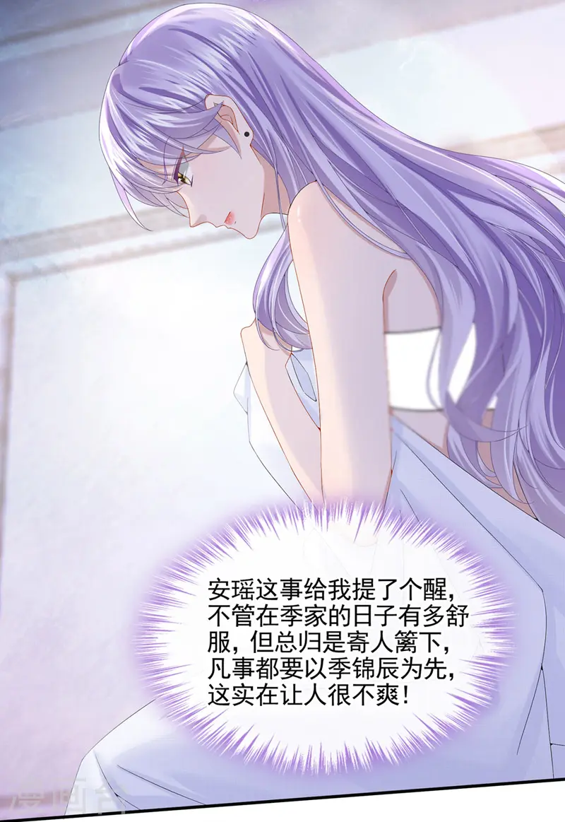 第14话 妈咪的美人计~4