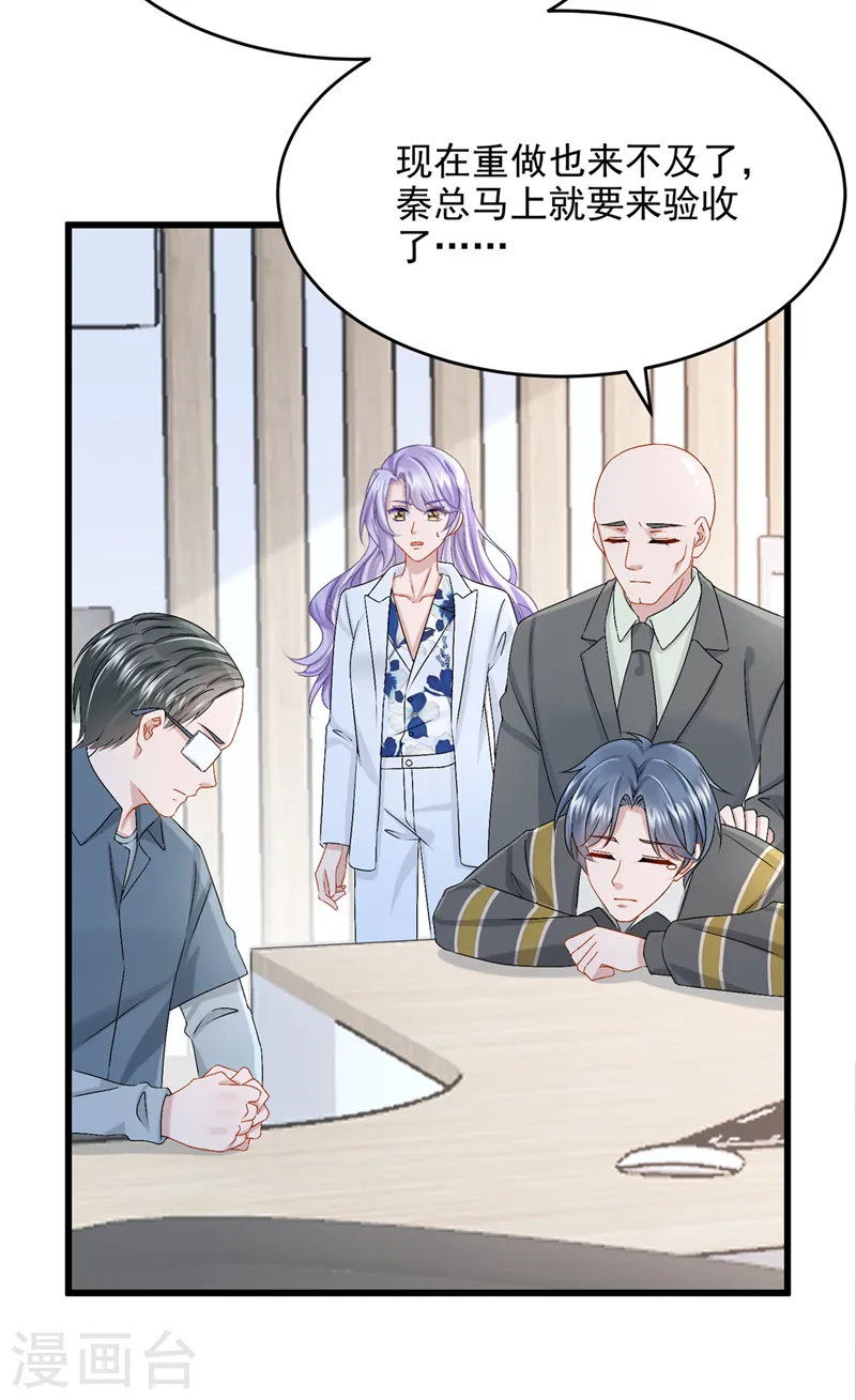 第44话 安久久，你也有今天4