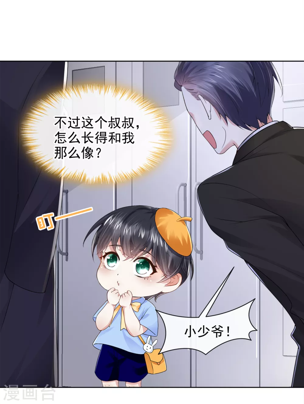 第1话 抱爹地大腿26