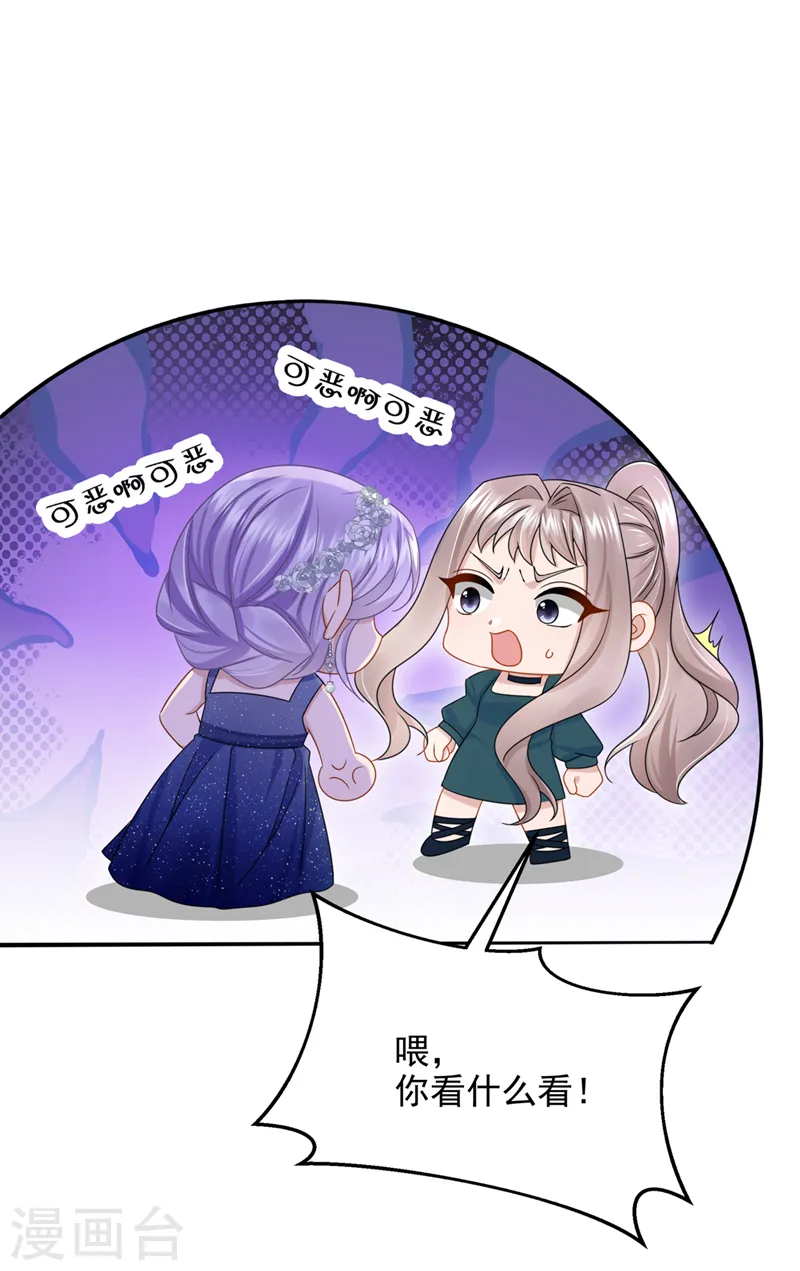 第76话 我只是他的女伴9