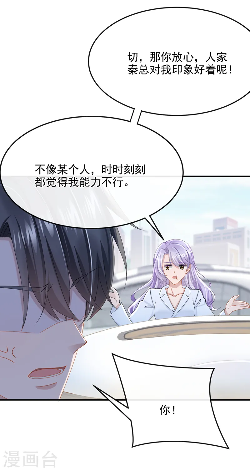 第38话 你不会是吃醋了吧16