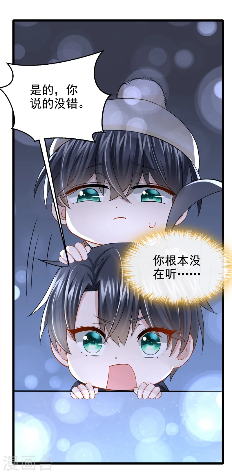 第112话 我说不定愿意嫁给你29