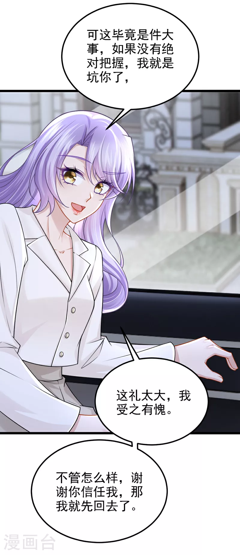 第194话 你才是无价之宝17