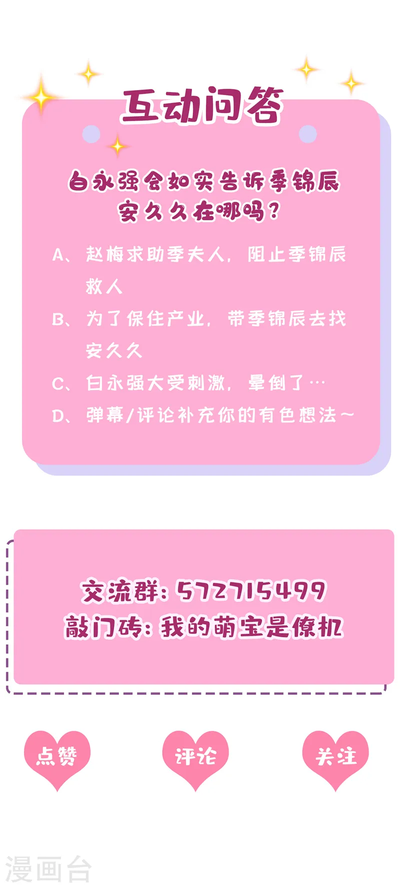第56话 你会后悔的37