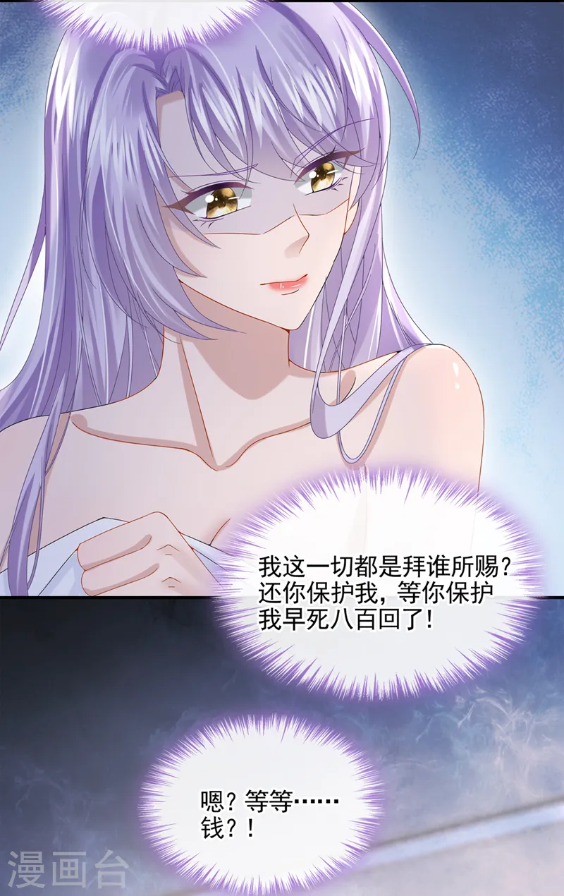 第14话 妈咪的美人计~3