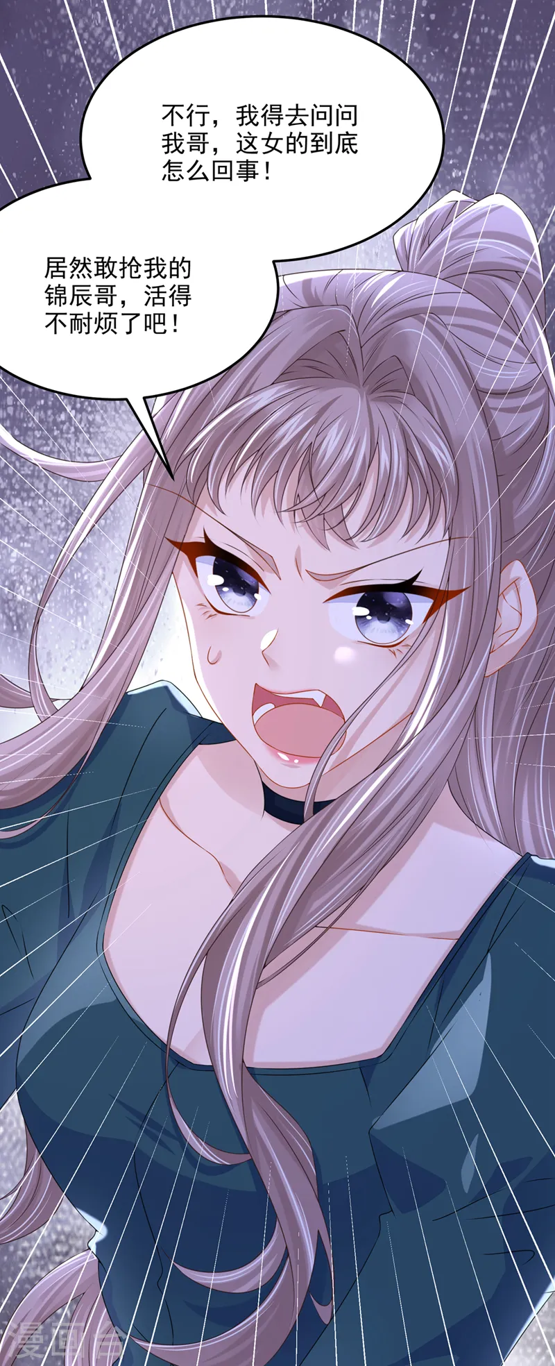 第71话 锦辰哥的未婚妻？！19