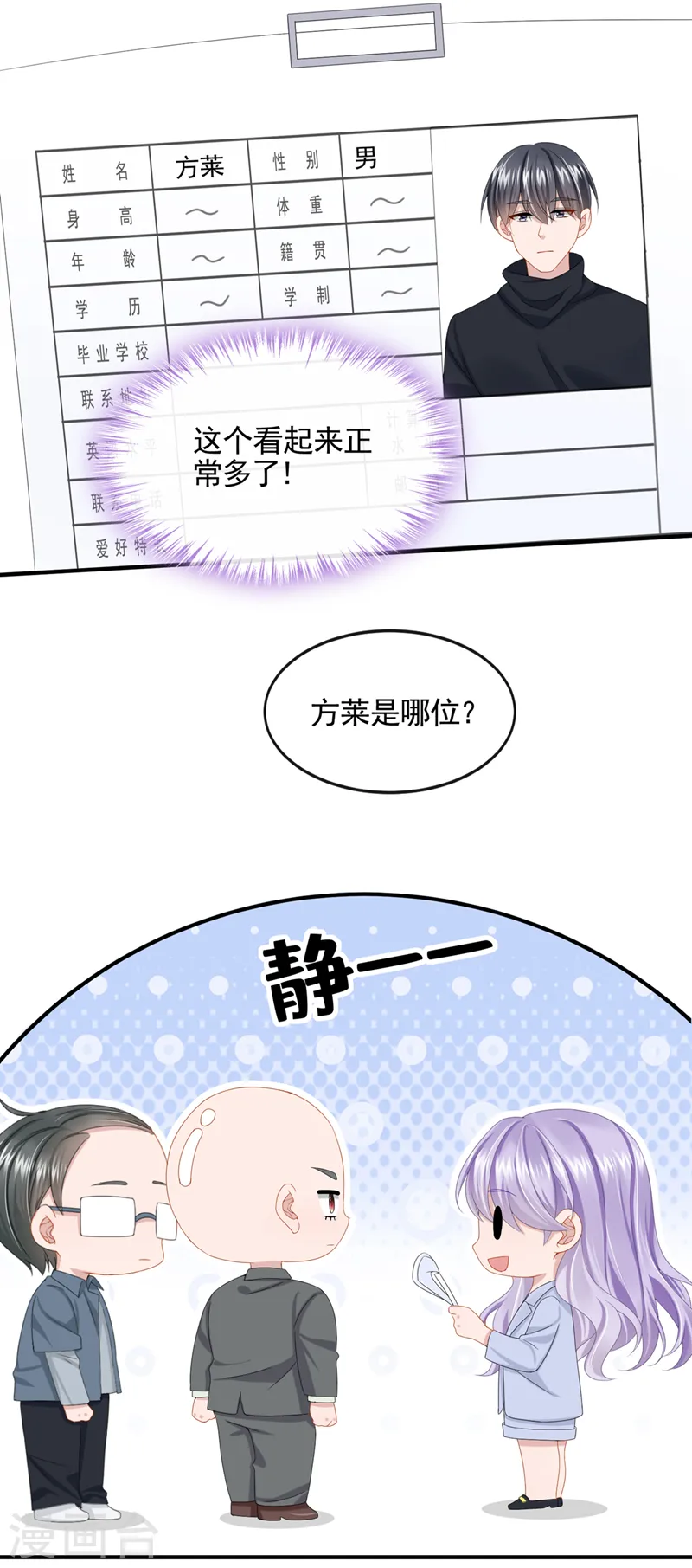 第25话 组员都是怪咖？12