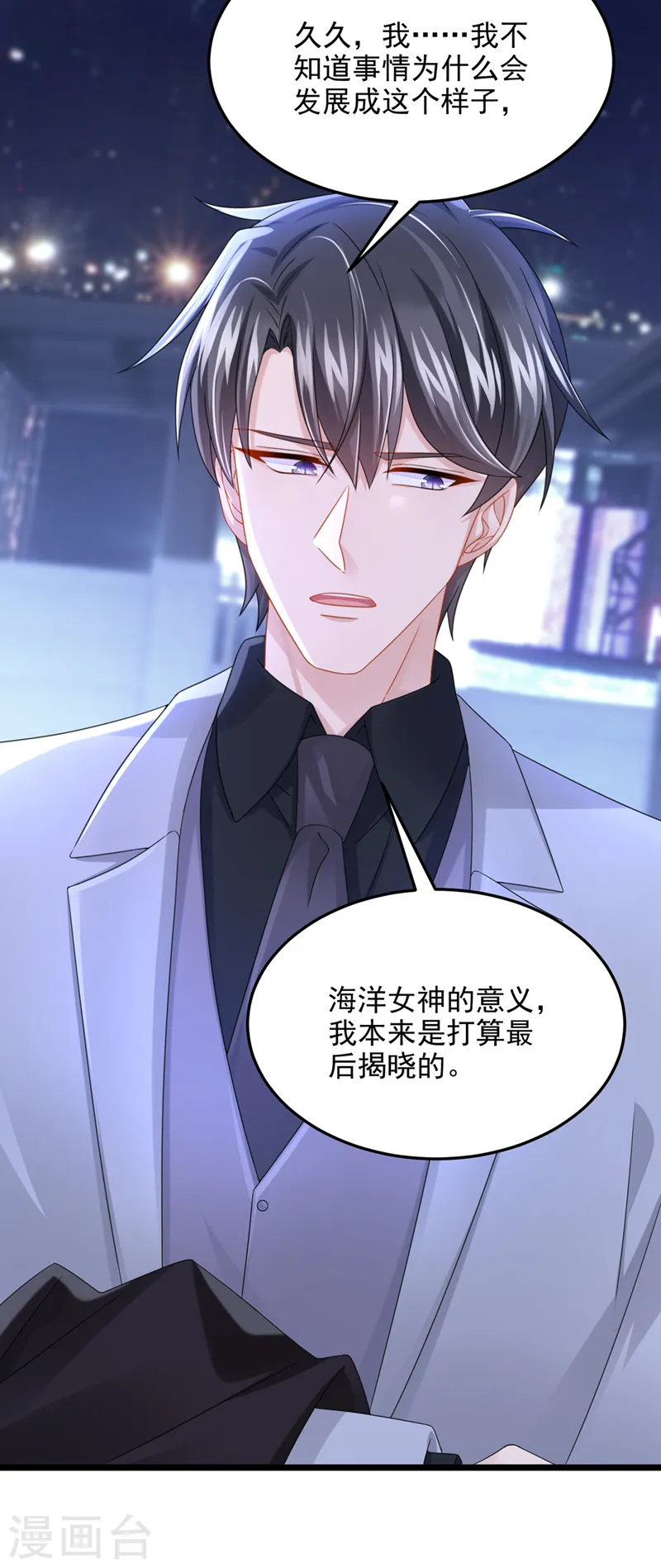 第77话 婚姻意味着什么4