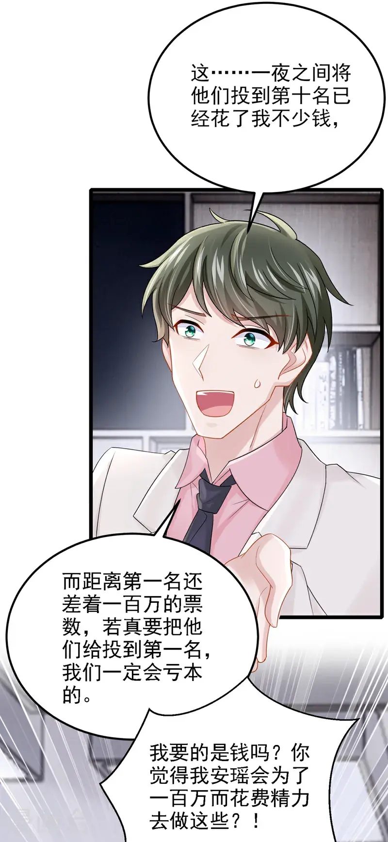 第218话 安总，这是你孩子？38