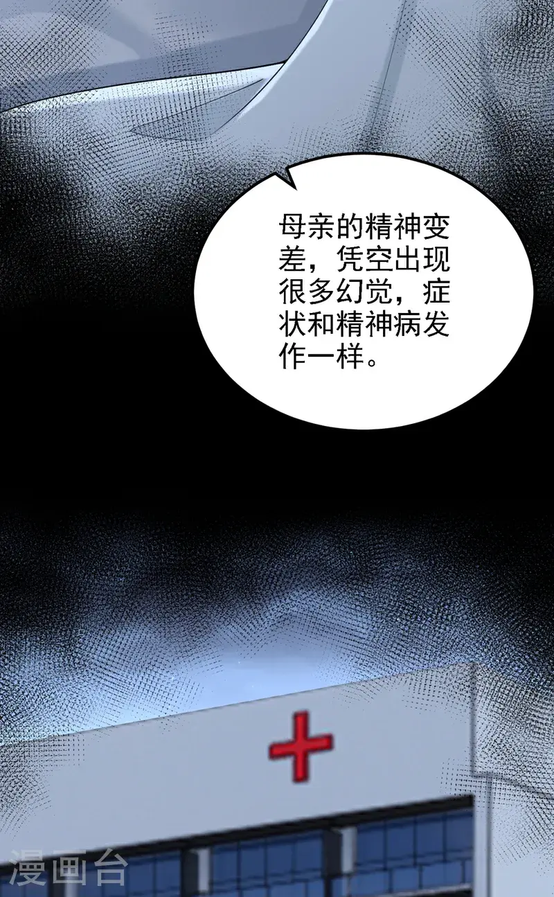 第212话 是她害了我母亲12