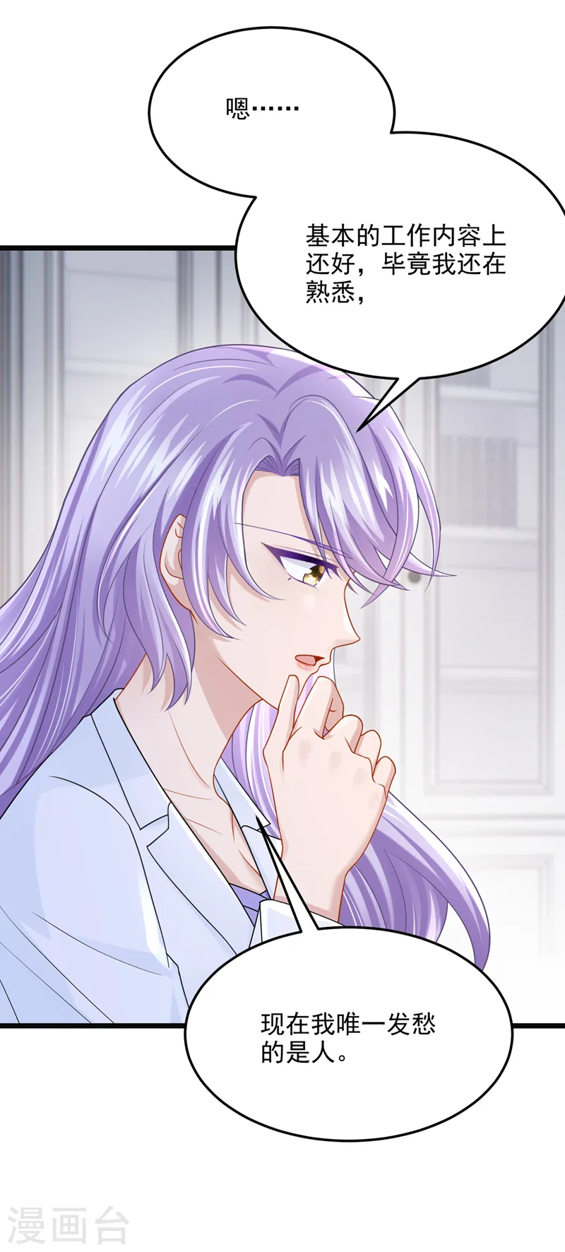第85话 你就没想过求助吗？9
