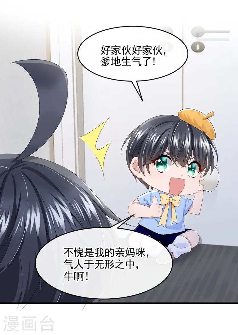 第21话 他这是……在生气？12