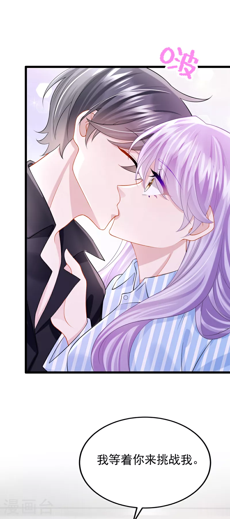第149话 不让我做我偏要做！2