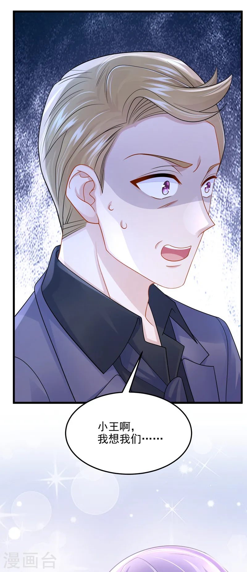 第86话 安总终于见到您了！31