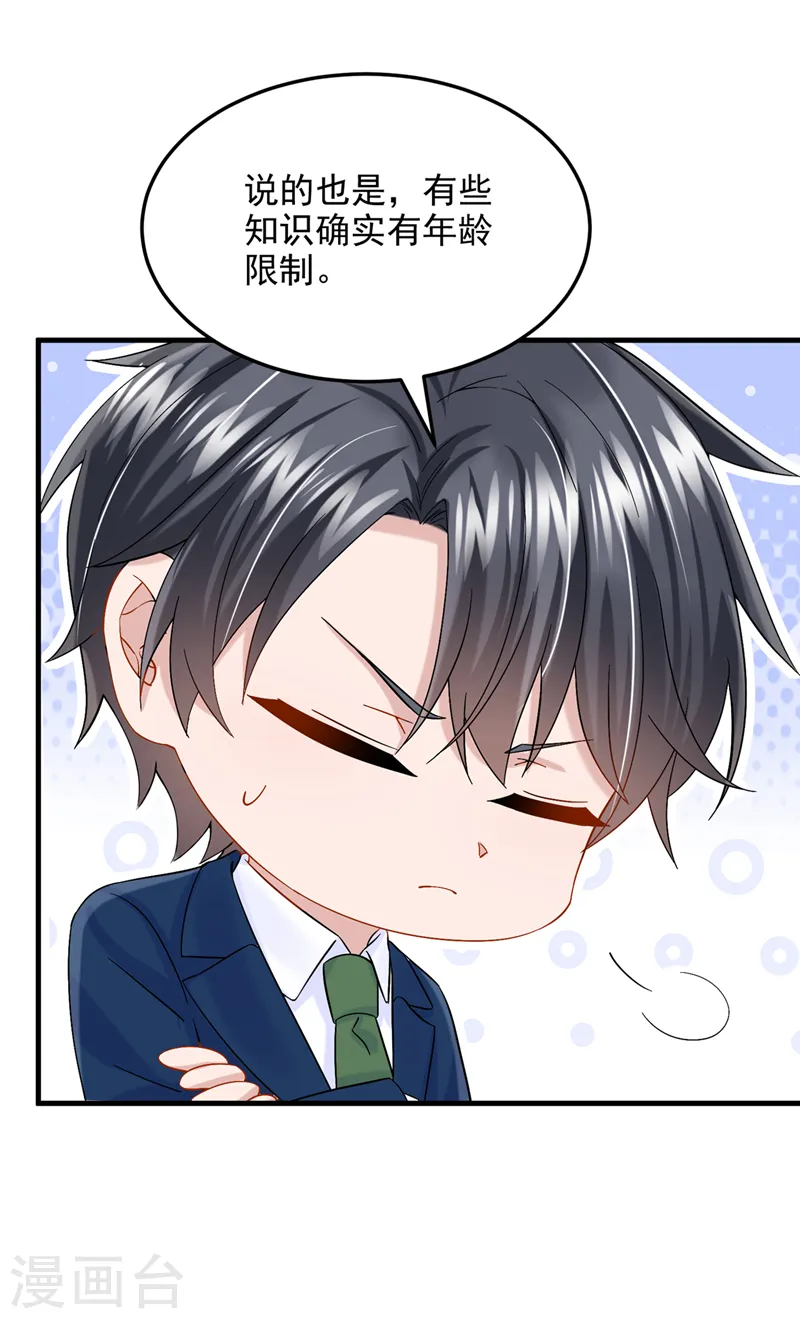 第64话 妈咪，来玩捉迷藏吧9