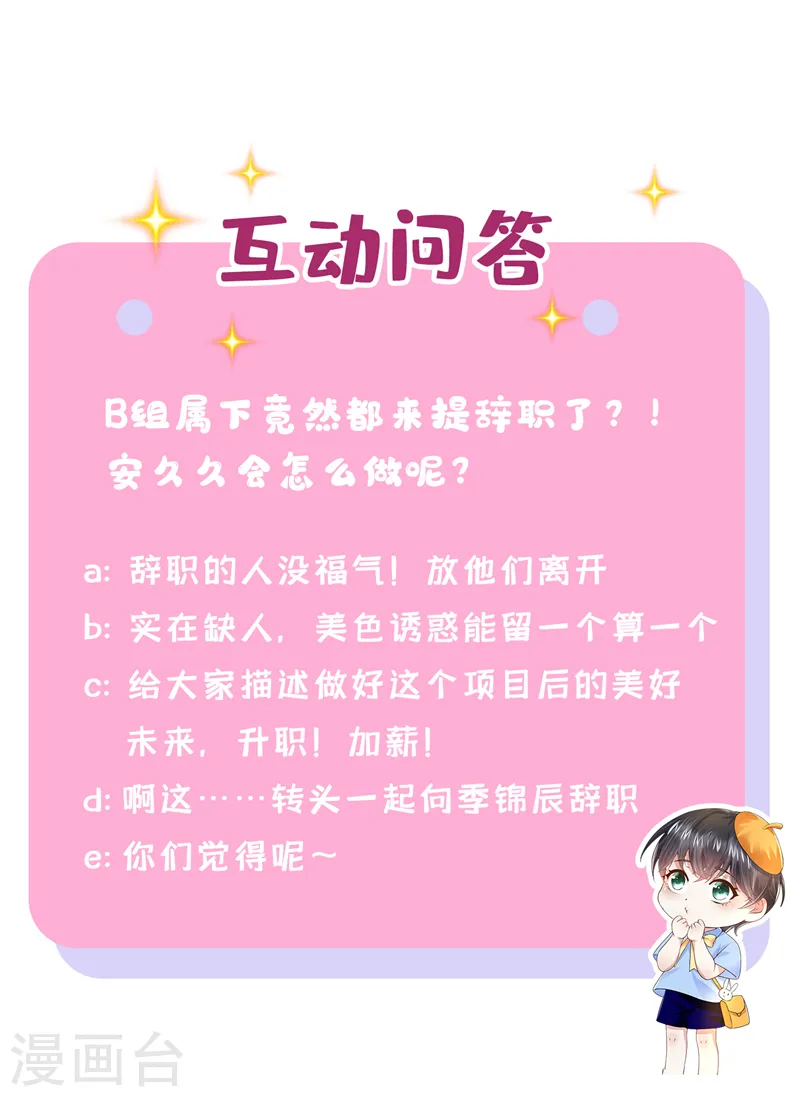第30话 吃瓜吃到自己身上？29