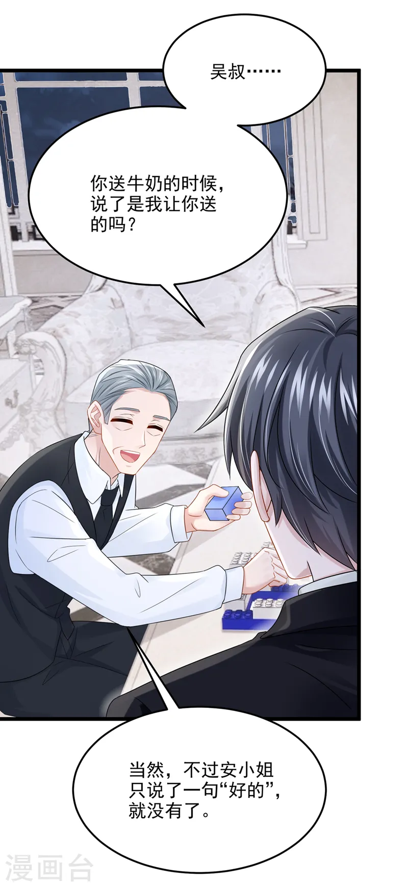 第84话 难道……搞砸了？29
