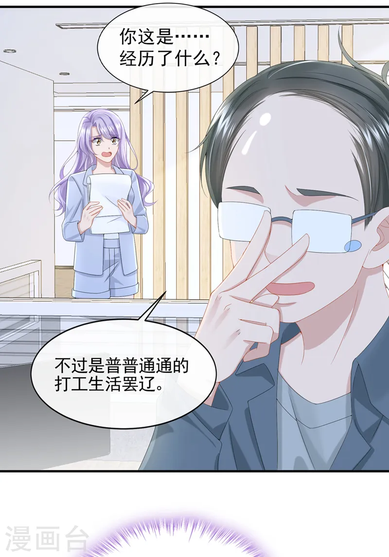 第25话 组员都是怪咖？6