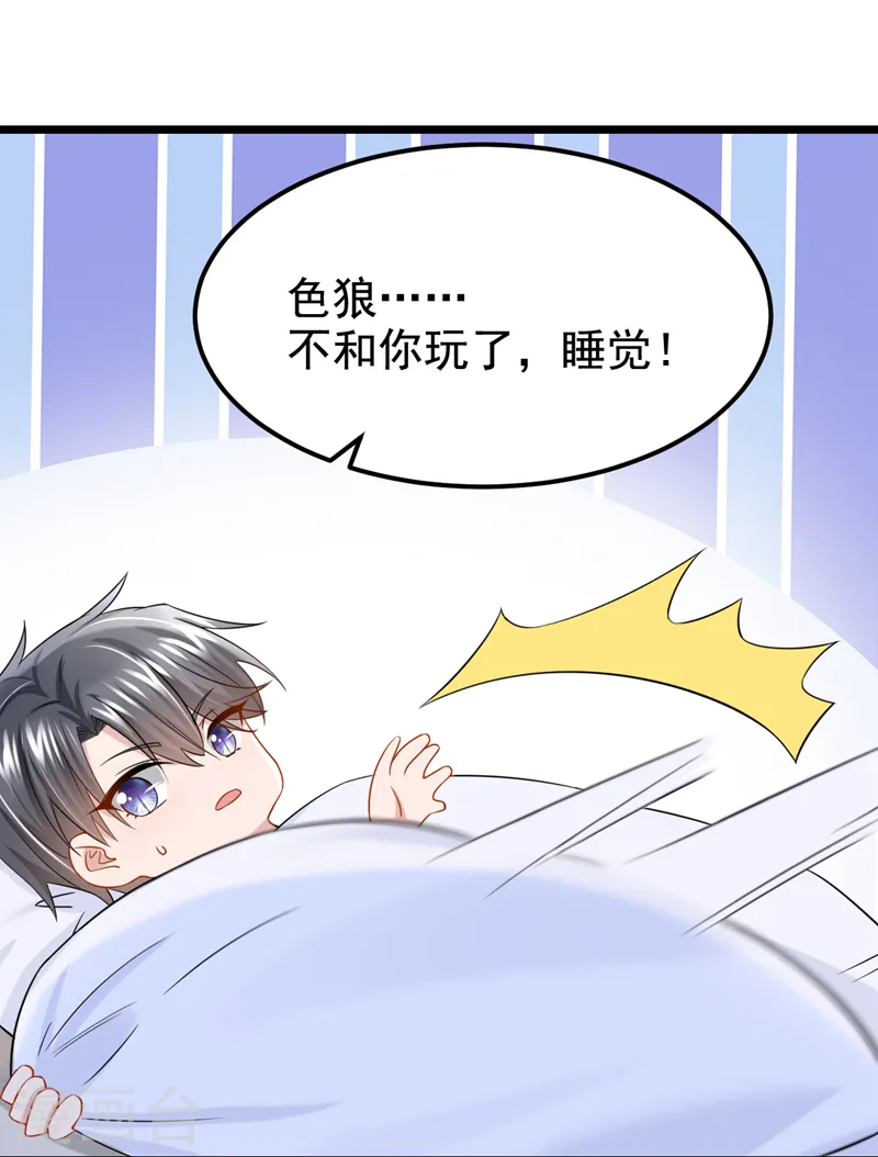 第103话 色狼…不和你玩了！9