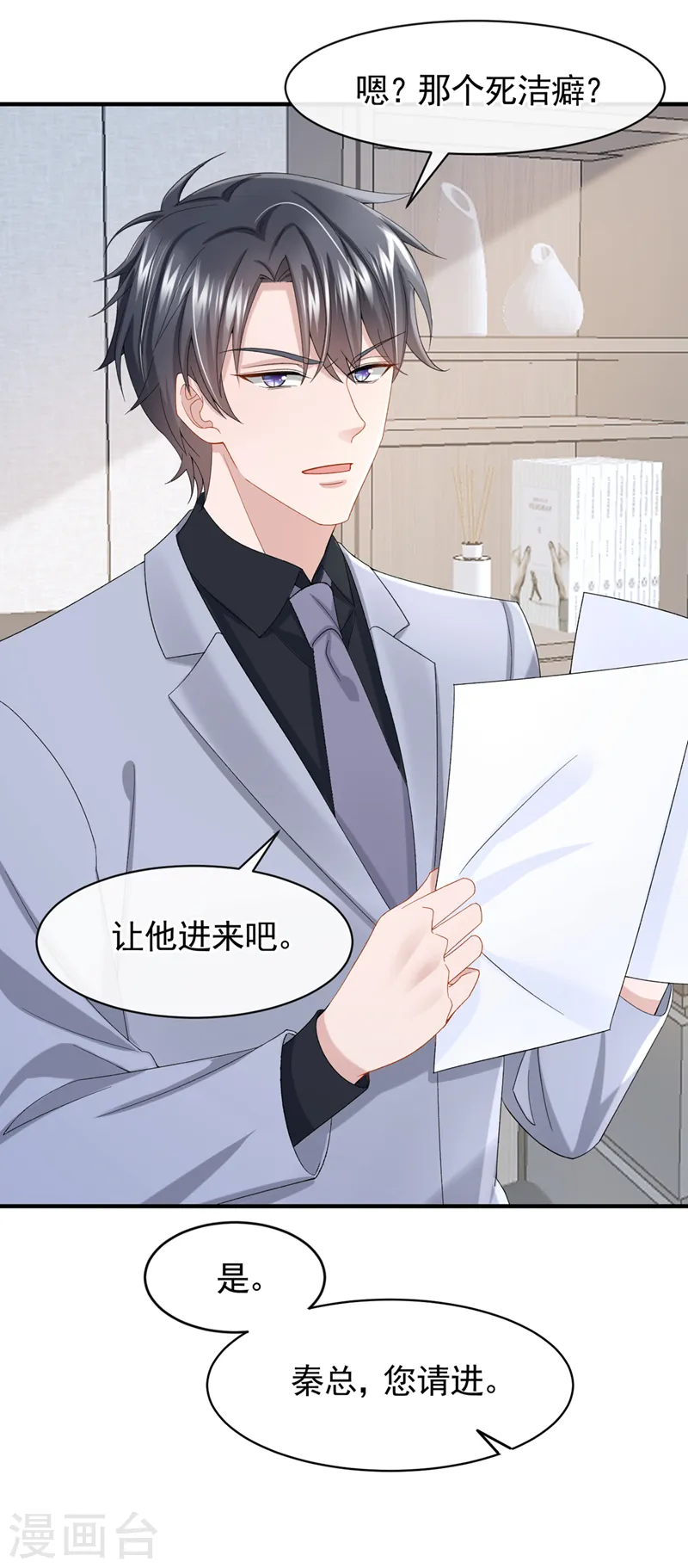 第30话 吃瓜吃到自己身上？5