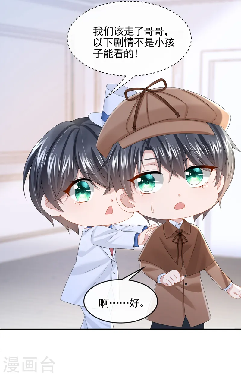 第14话 妈咪的美人计~10