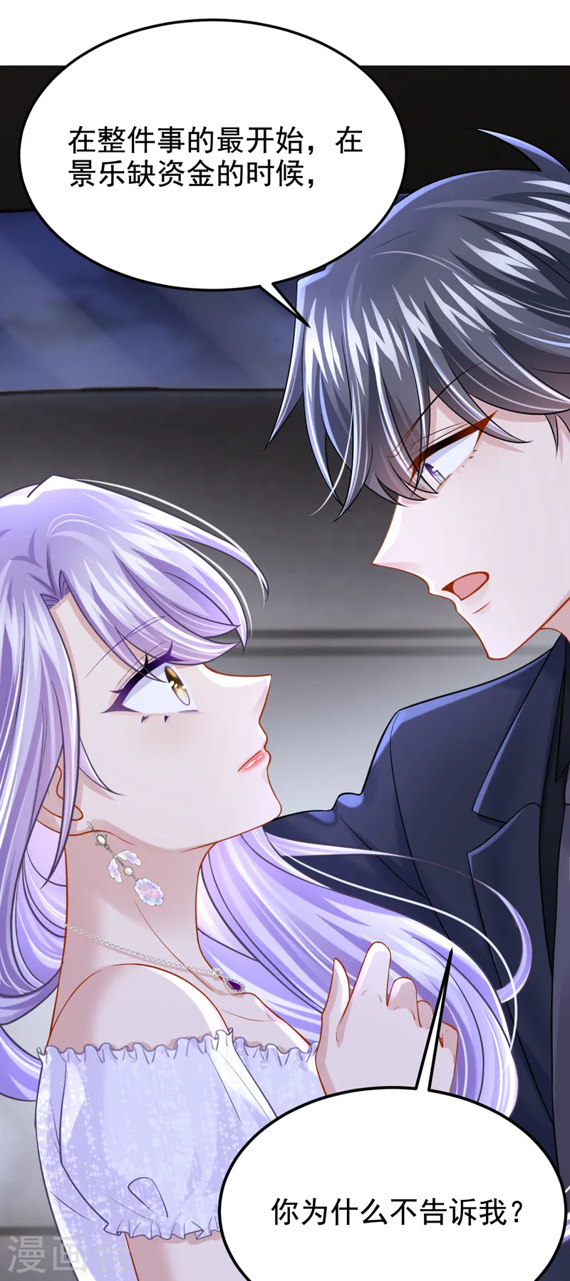 第132话 这是…分手的前奏！27