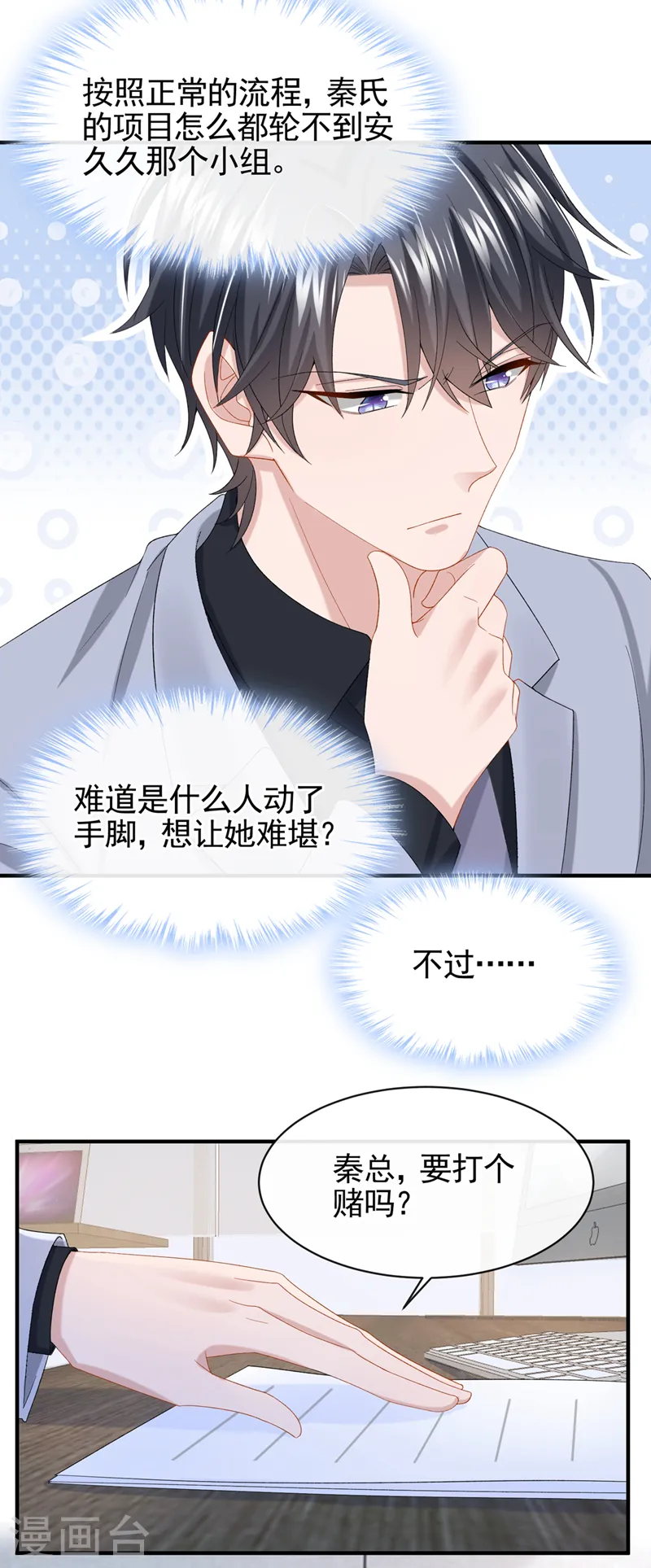 第30话 吃瓜吃到自己身上？12