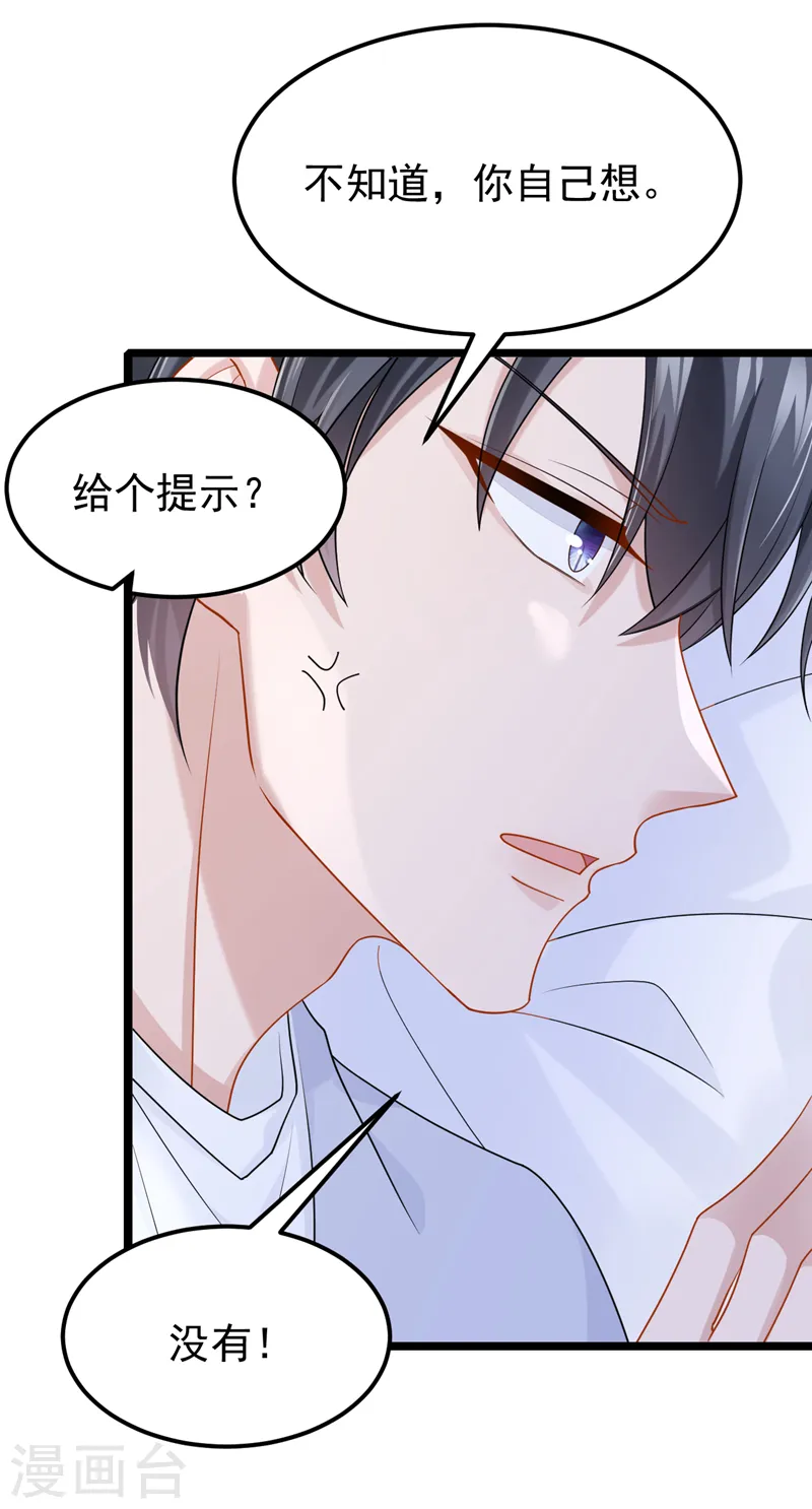 第101话 又生气了？28