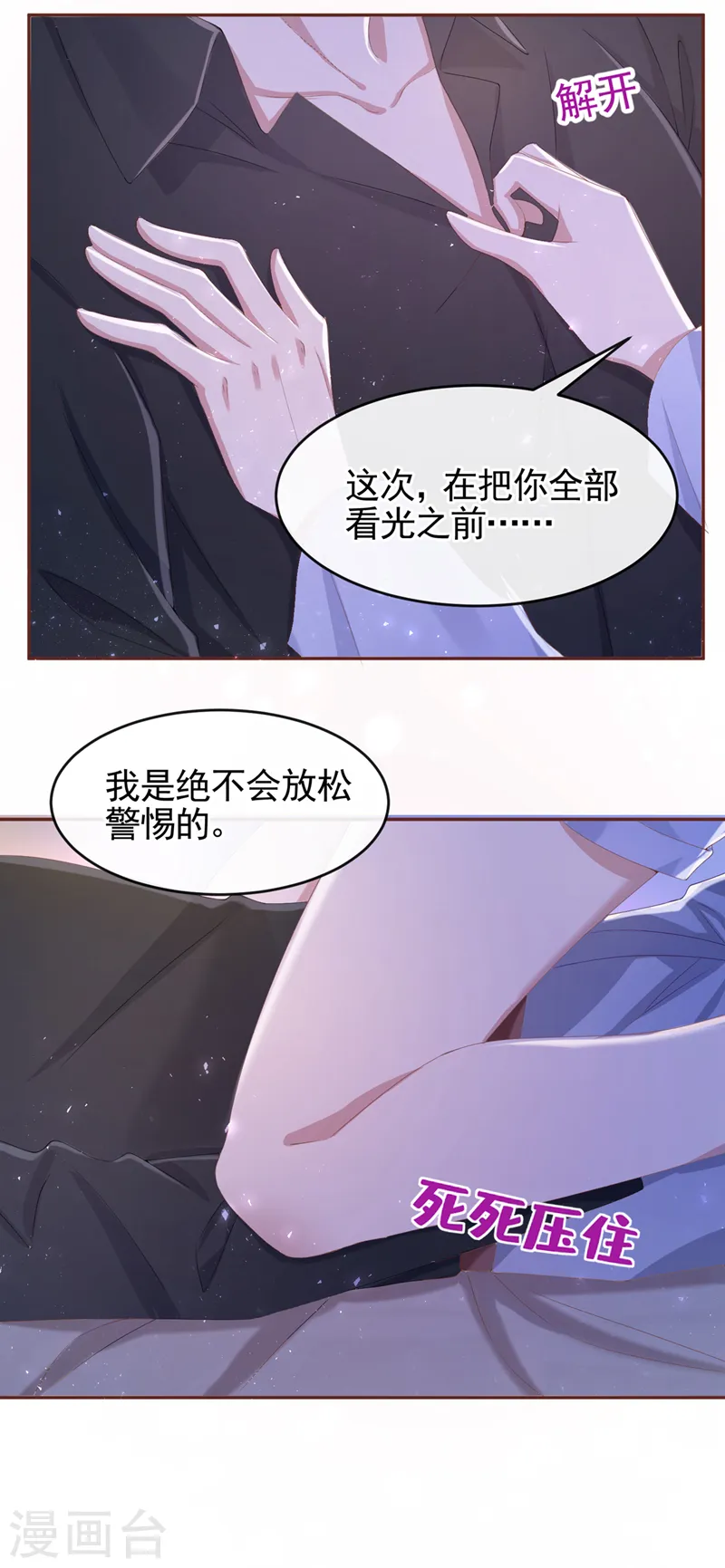 第29话 你惹火我了11