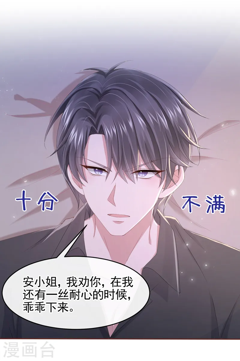 第29话 你惹火我了9