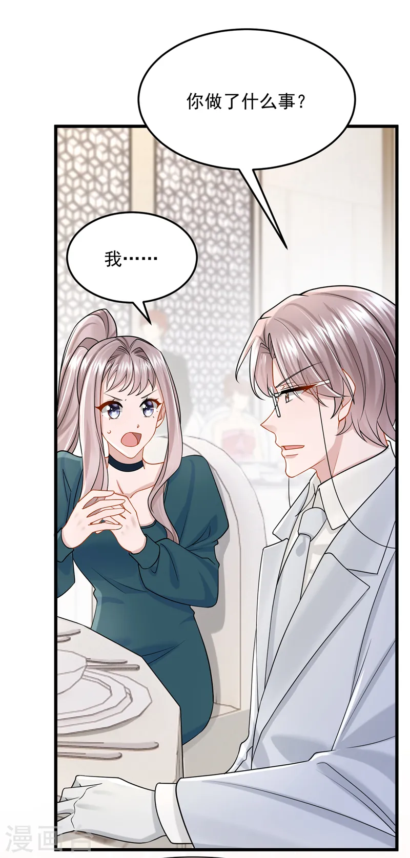 第74话 男人的好胜心！17