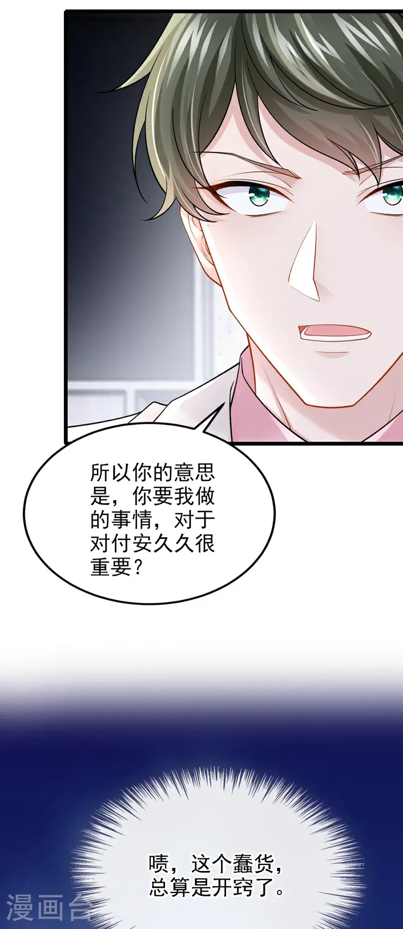 第219话 这匹黑马，不对劲4