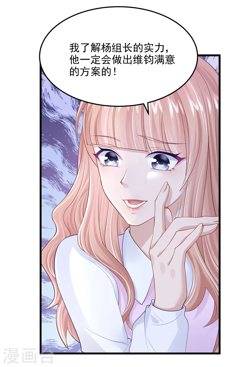 第45话 你算计我？！6