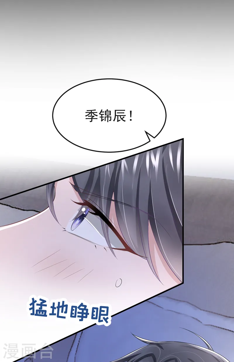第34话 这男人没那么好骗了4