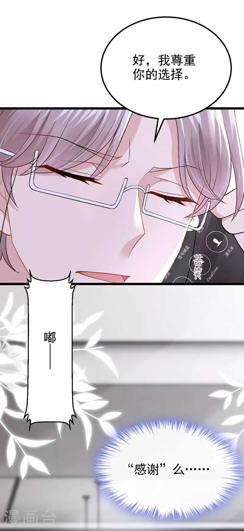 第196话 我不能接受你的好意26