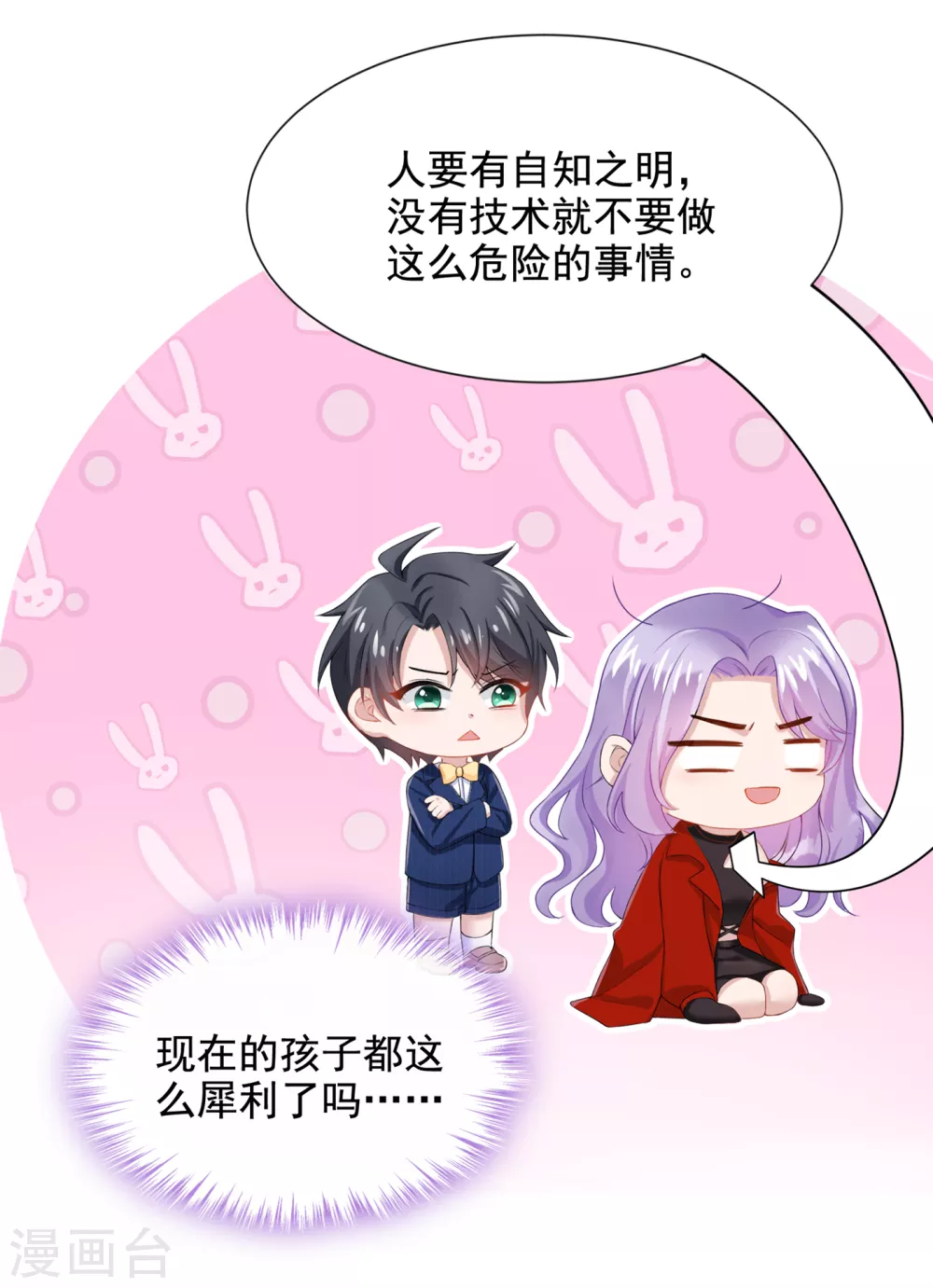 第2话 才不是因为喜欢她20