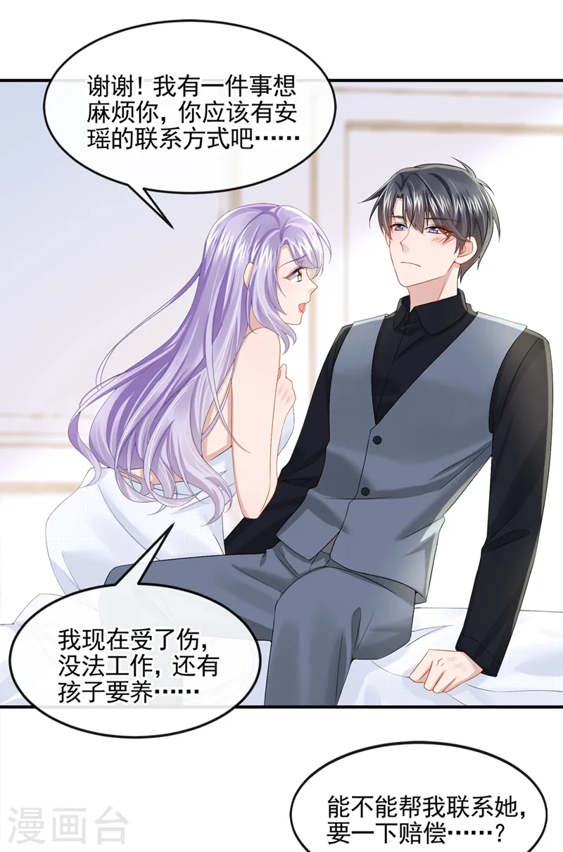 第14话 妈咪的美人计~11