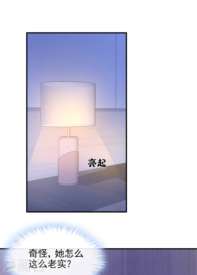 第29话 你惹火我了2