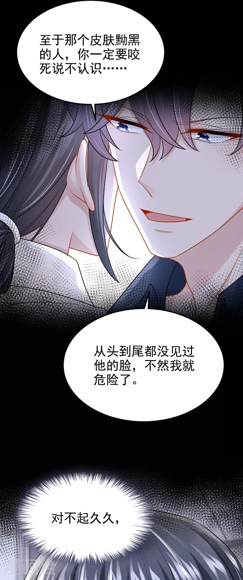 第152话 那件事是我做的11